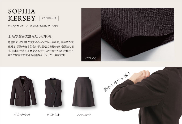 カーシーカシマ ソフィア・カルゼ 上品で深みのある生地でつくられたオフィスウェア。カーシーカシマがウールメーカーのNIKKEと作り上げた、ホームクリーニング可能な素材を使用。オシャレなのにイージーケアでとてもおすすめ!ハイストレッチ裏地を使用しているので動作のきゅうくつ感を軽減してくれます。