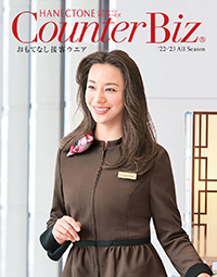 2022ハネクトーン秋冬用事務服カタログ