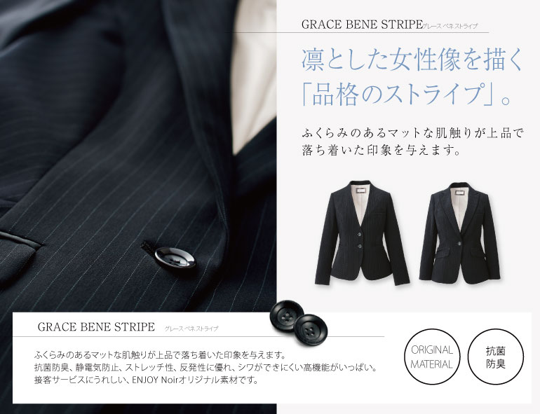 カーシーカシマ グレースベネストライプ マットな肌触りで上品な印象を与えるオフィスウェア 抗菌・防臭、制電防止加工、ストレッチ性、反発性に優れ、シワになりにくい優秀素材です。