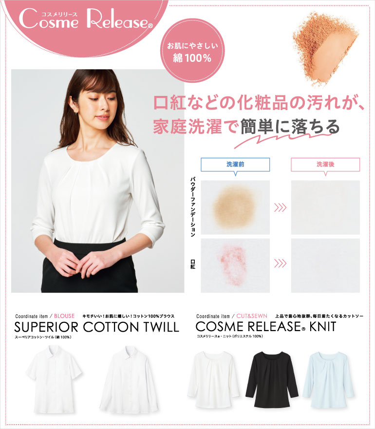 グロウ コスメリリースインナー コットン100%で肌にやさしい長袖ブラウス。落ちにくい化粧品の汚れを落としやすくする「コスメリリース」加工をしてあるので安心。
