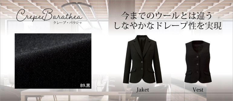 グロウ クレープ・バラシャ 今までのウールにはないしなやかなドレープ性を実現したオフィスウェア