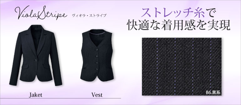 グロウ ヴィオラ・ストライプ ストレッチ糸使用で快適な着用感を実現したオフィスウェア