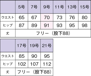 サイズ表