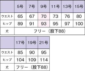 サイズ表