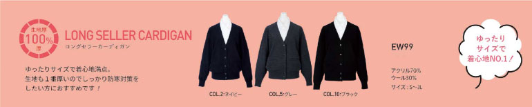 ゆったりさいずのカーディガン 事務服
