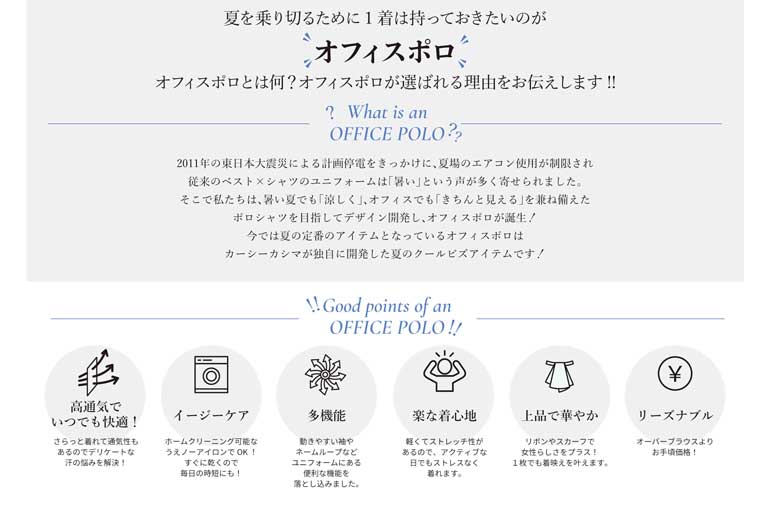 夏を乗り切るために1着は持っておきたいのが オフィスポロ。 オフィスポロとは何? オフィスポロが選ばれる理由をお伝えします!!