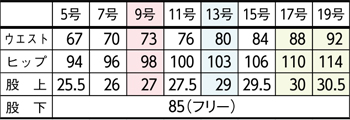 サイズ表