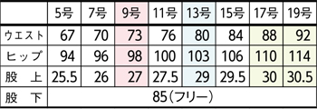 サイズ表