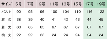 サイズ表