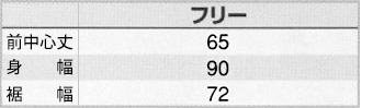 サイズ表