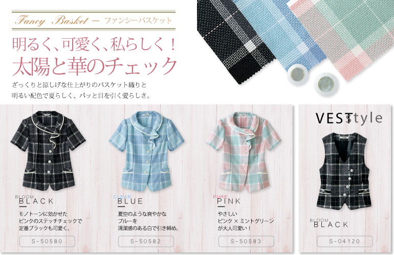 ファンシーバスケット 通販 ファンシーバスケットの事務服なら事務コレ ファンシーバスケット 通販 ファンシーバスケットの事務服なら事務コレ