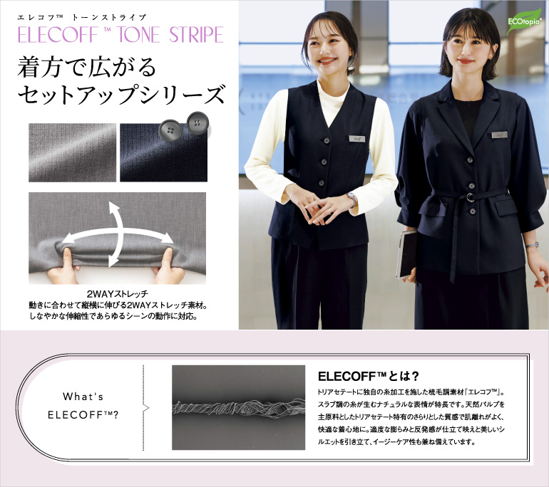 ボンマックス 事務服 エレコフトーンストライプ 着方で広がる働く服 ジャケットにとらわれないセットアップシリーズ どんなシーンにもフレキシブルに対応できるオフィスウェア 