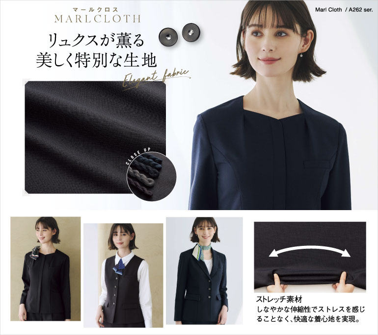 ボンマックス 事務服 マールクロス 上質感と奥行きのある特別な生地のオフィスウェア ２WAYストレッチと適度なハリ感を兼ね備え、体の動きに沿いながらも 仕立て映えする美しいシルエットです