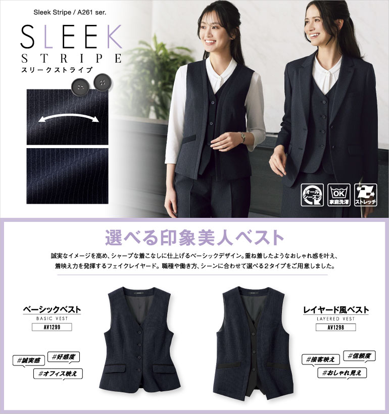 ボンマックス 事務服 スリークストライプ 洗練されたデザインで知的に着映えするオフィスウェア 控えめなコントラストのストライプで主張しすぎず、すっきりシャープな印象に