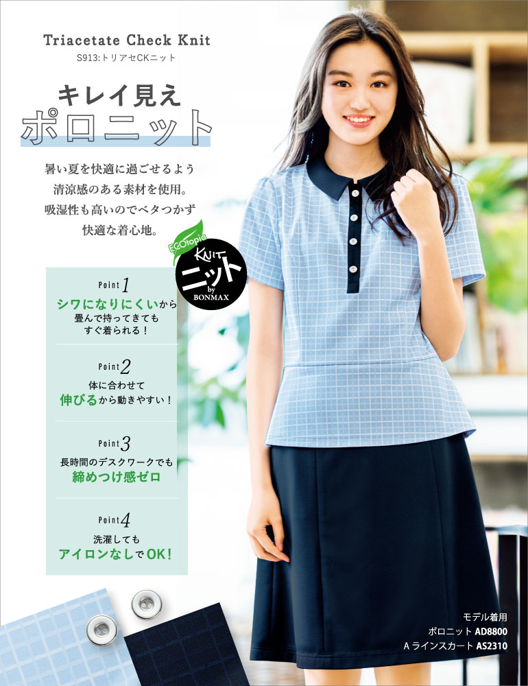 開店記念セール 事務服 制服 BON ボンマックス<br>ポロニット AD8802 S021シリーズ<br>