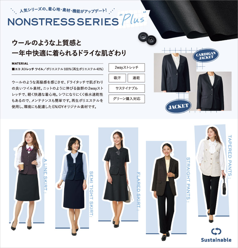 カーシー 事務服 ノンストレスシリーズプラス ウールのような上質感と一年中快適に着られる高機能素材 ニットのように伸びる抜群の２WAYストレッチで軽く快適な着心地を実現します