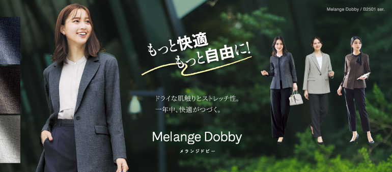 ボンマックスの事務服　メランジドビー