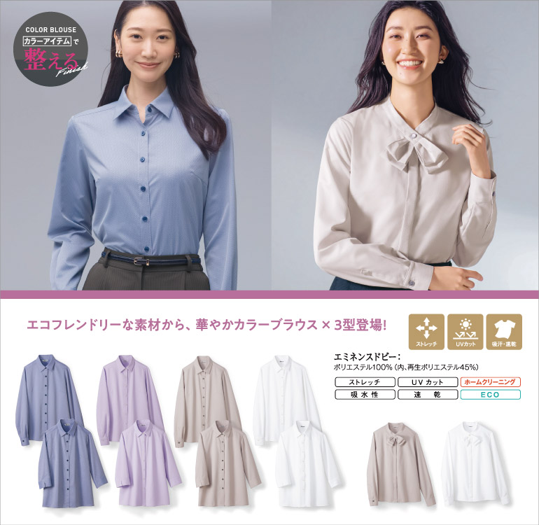 セロリー selery 事務服 エミネンスドビー エコフレンドリーな素材の華やかなカラーブラウス  