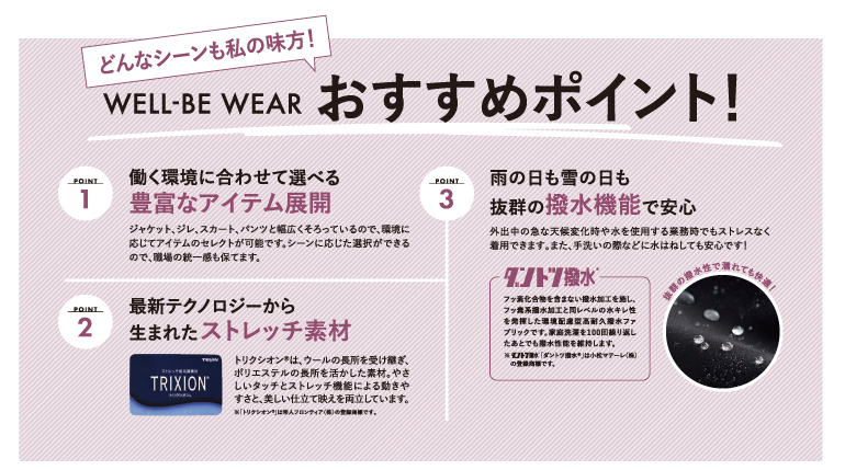 カーシーenjoy事務服カーシー ウェルビーウエア おすすめポイント