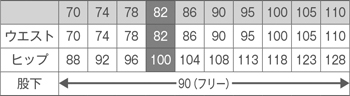 サイズ表