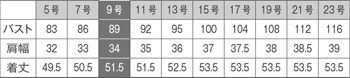 サイズ表