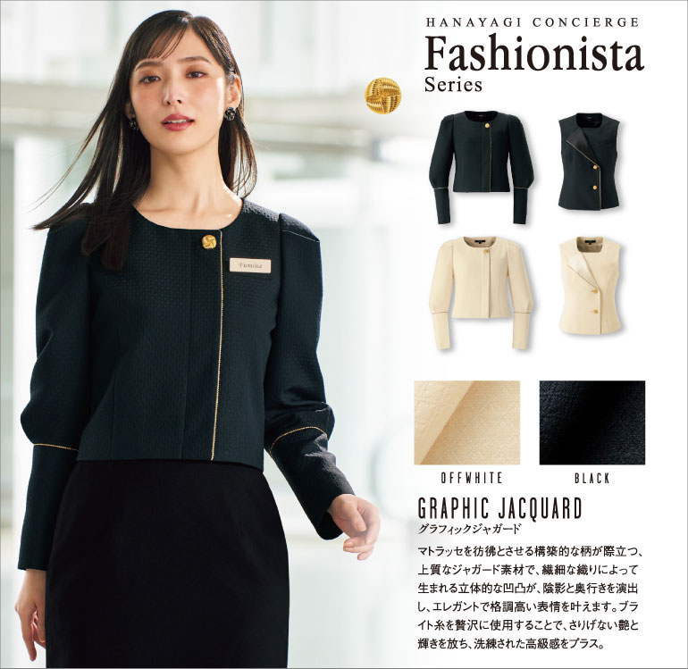 アンジョア 事務服　ファッショニスタ 上質なジャガード素材で、繊細な織りによって生まれる立体的な凹凸が陰影と奥行きを演出します 