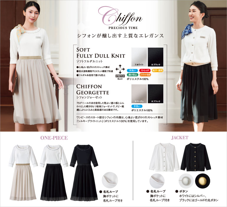 ハネクトーン 事務服 シフォンプレシャスタイム 上質エレガンスなオフィスウェア  軽やかに、やさしく、どこまでも美しく。雅なひとときへと誘う繊細なディテールが 日常から離れた特別な時を刻む気品あふれるスタイル