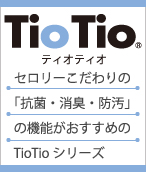 セロリー事務服Tio Tio