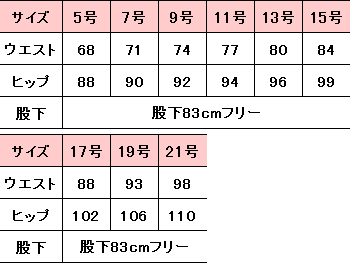 サイズ表