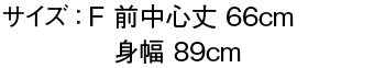 サイズ表