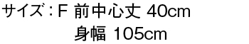 サイズ表