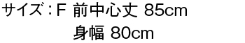 サイズ表