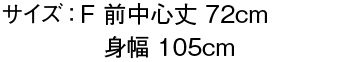 サイズ表