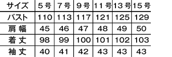 サイズ表
