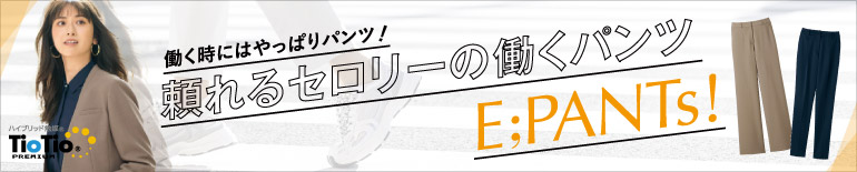 事務服、制服 パンツ