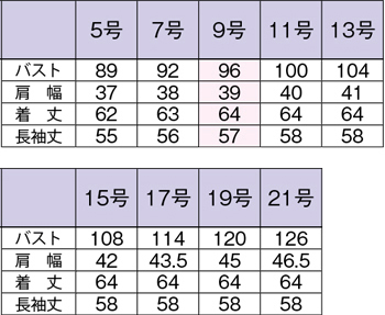 サイズ表