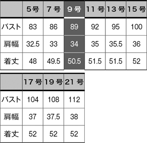 サイズ表