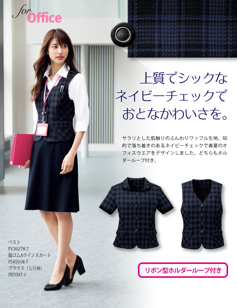 大幅にプライスダウン 事務服 洗える ベストスーツ ウォッシャブル 制服 ベスト スカート 上下セット 2点セット ユニフォーム ユニホーム  オールシーズン 会社 受付 002