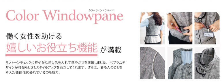 ボンマックスの春夏事務服カラーウインドペン