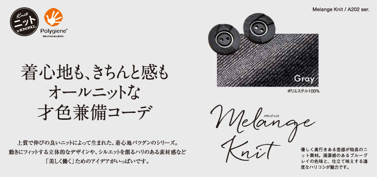 ボンマックスの事務服