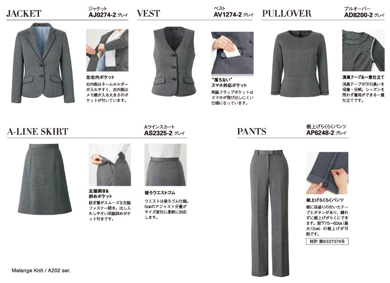 ボンマックスの事務服A202メランジニットアイテム