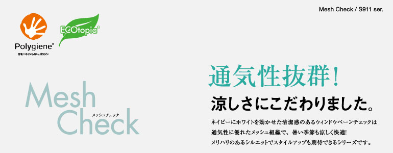 ボンマックスの春夏事務服メッシュチェック