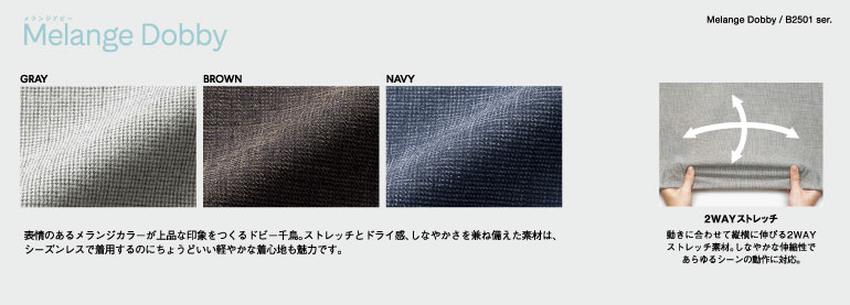 ボンマックスの事務服メランジドビー生地説明