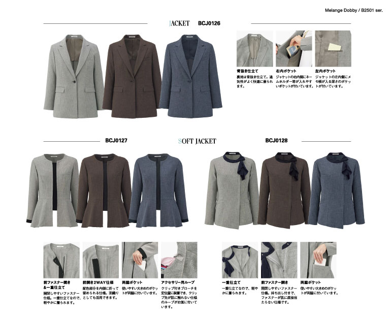 ボンマックスの事務服メランジドビーアイテム