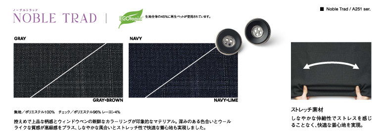 ボンマックスの事務服ノーブルトラッド生地の説明