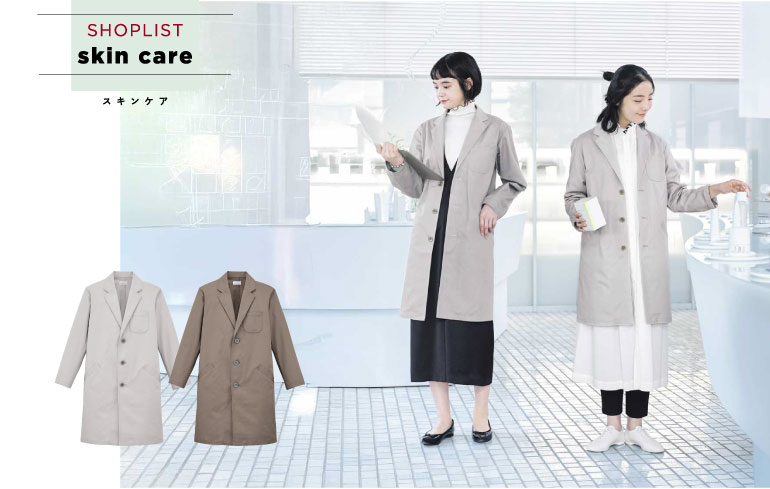 ボンマックスの制服ナチュラルシリーズ_スキンケア制服