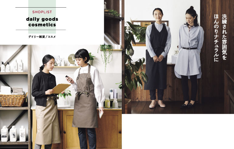 ボンマックスの制服ナチュラルシリーズ_雑貨店制服