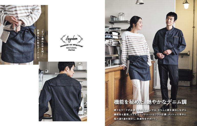 ボンマックスの制服ナチュラルデニムシリーズ