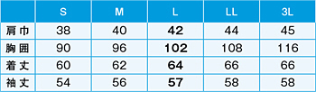 サイズ表
