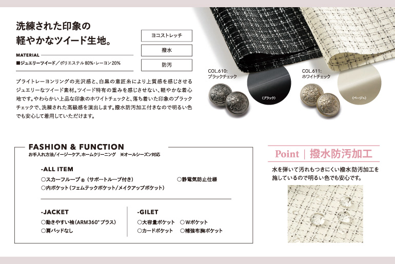 カーシーenjoy事務服ジュエリーツイード生地アップ